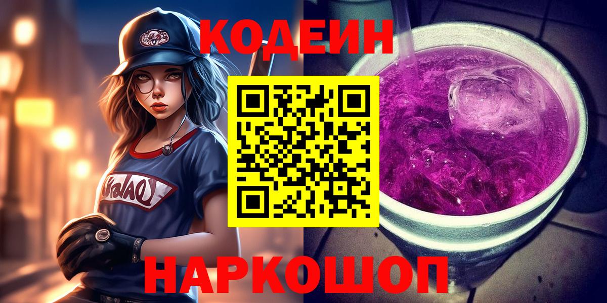 Кодеин Purple Drank Лесной