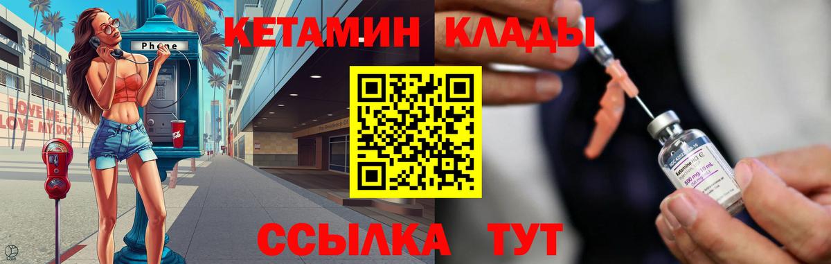 КЕТАМИН VHQ  Вход с VPN  Лесной 